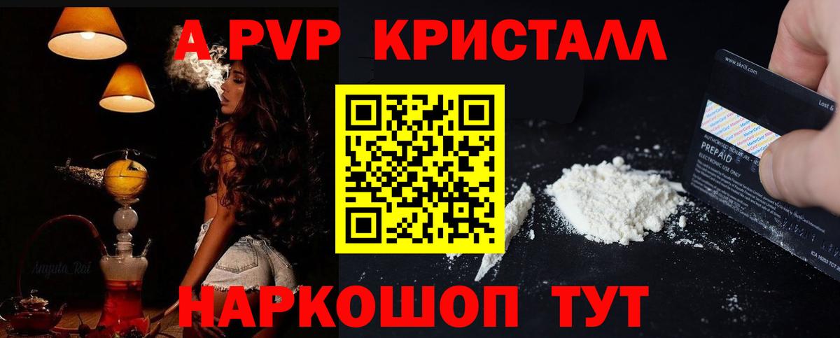 Alpha-PVP мука  А ПВП крисы CK  APVP Соль  Вход с VPN  Люберцы 
