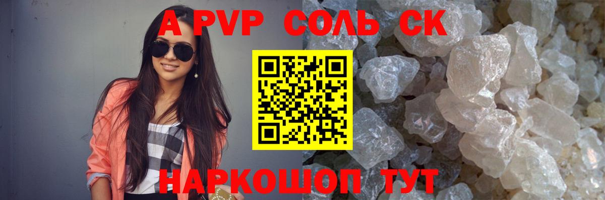 APVP кристаллы Люберцы