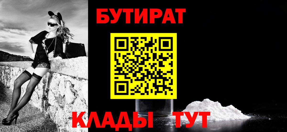 БУТИРАТ  Бутират GHB  Вход с VPN  Люберцы 