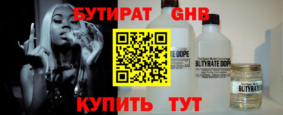 БУТИРАТ вода Люберцы