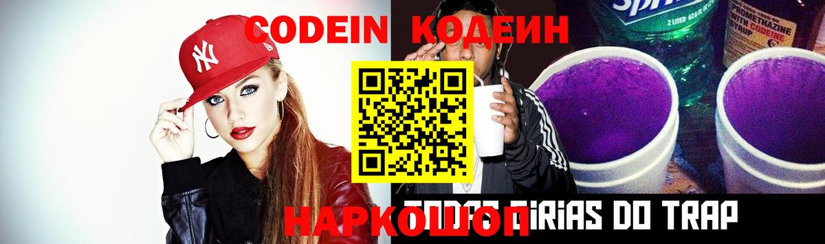 Кодеиновый сироп Lean напиток Lean (лин)  Вход с VPN  Codein напиток Lean (лин)  Люберцы 