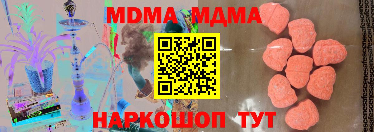 МДМА  MDMA Molly  Вход с VPN  Люберцы  МДМА Molly 