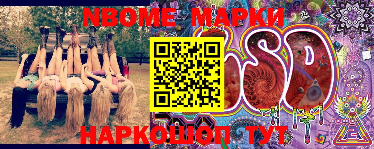 Наркотические марки 1500мкг Люберцы